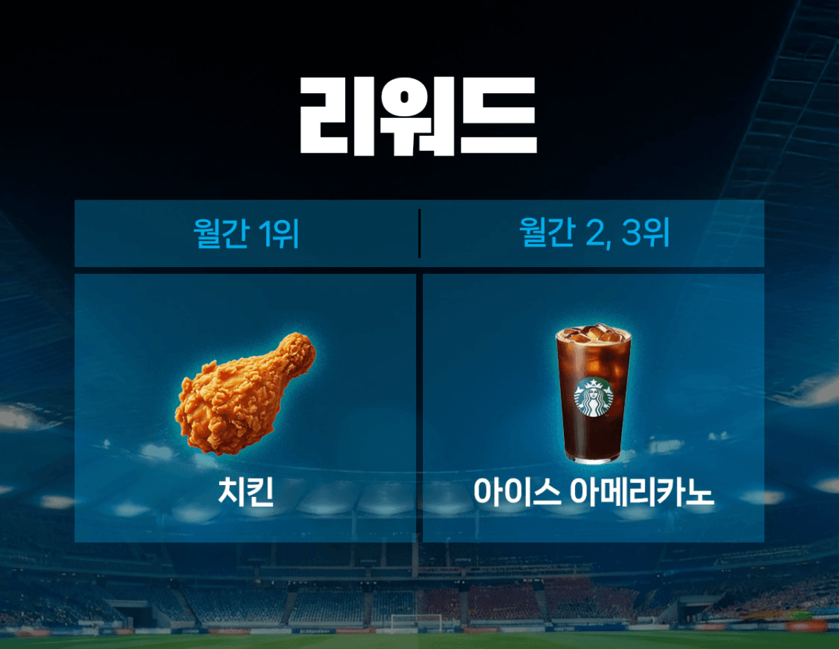 1월 매치픽 리워드 안내